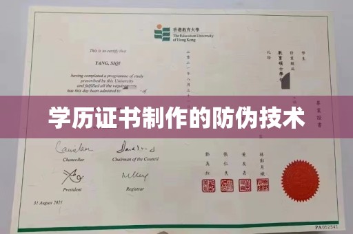 赤水学历证书制作的防伪技术